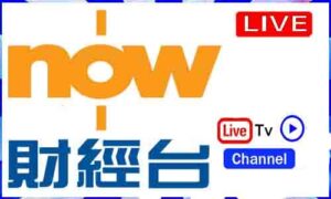 Read more about the article Now News Live Tv Channel Hong Kong