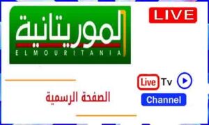 Read more about the article Watch TV de Mauritanie Live TV Channel From Mauritania