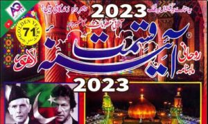 Read more about the article Aina E Qismat Digest June 2023 Pdf Download