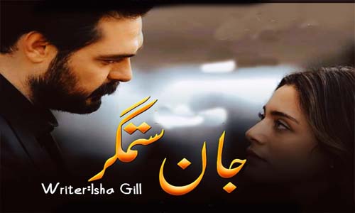 Read more about the article Jaan E Sitamgar By Isha gul Complete Novel PDF Download