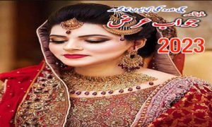 Read more about the article Jawab Arz Digest July 2023 Read Online Free Download