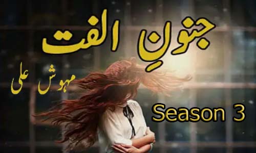 Junoon E Ulfat By Mehwish Ali Novel Season 3
