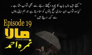 Read more about the article Mala by Nimra Ahmed Episode 19 Free Download