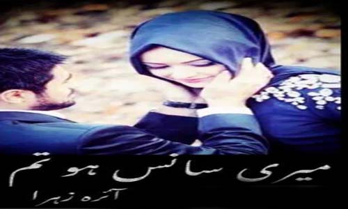 Read more about the article Meri Sans Ho Tum By Ayira Zehra Complete Novel Free Download