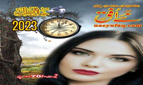 Read more about the article Naey Ufaq Digest July 2023 Read Online Free Download