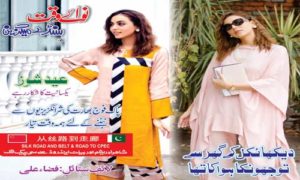 Read more about the article Dunya Sunday Magazine May 2023 Pdf Download