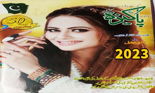 Read more about the article Pakeeza Digest July 2023 Read Online Free Download