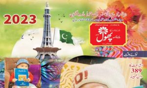 Read more about the article Phool Magazine June 2023 Read Online Free Download