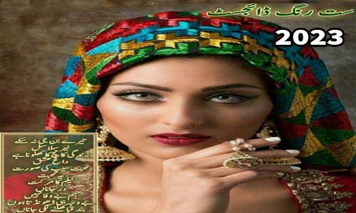 Read more about the article Sabrang Digest May 2023 Read Online Free Download