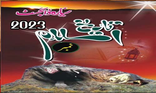 Read more about the article Sayara Digest May 2023 Read Online Free Download