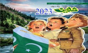 Read more about the article Shaheen Digest June 2023 Read Online Free Download