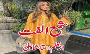 Read more about the article Shama E Ulfat By Natasha Ali Complete Novel Free Download