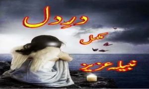 Read more about the article Dar e Dil By Nabeela Aziz Complete Novel in pdf