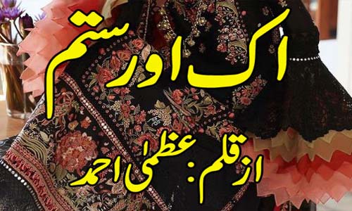 Read more about the article Ek Aur Sitam by Uzma Ahmed Complete Novel Free Download