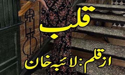 Qalb By Laiba khan Complete Novel Pdf 