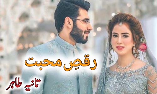 Read more about the article Raqs E Mohabbat By Tania Tahir Complete Novel Download