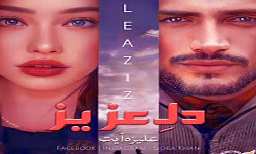 Read more about the article Dil E Aziz By Aliza Ayat Complete Novel Free Download
