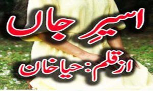 Read more about the article Aseer E Jaan By Haya Khan Complete Novel PDF Download