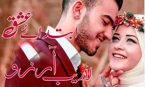 Read more about the article Ibtada E Ishq By Laraib Arzo Complete Novel Free Download