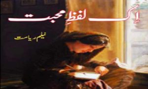 Read more about the article Ik Lafz e Mohabbat by Neelam Riasat Complete Novel Download