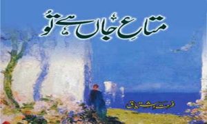 Read more about the article Mata-e-Jaan Hai Tu Novel by Farhat Ishtiaq