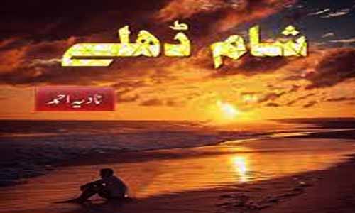 Sham Dhaley by Nadia Ahmad Complete Novel