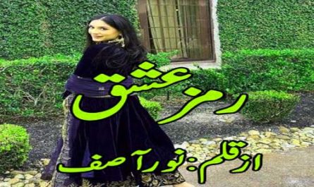 Ramz E Ishq by Noor Asif Novel