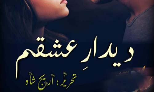 Deedar E Ishqam By Areej Shah Complete Novel PDF Download