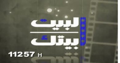 Al Bait Baitak Cinema HD Live TV Channel From Egypt